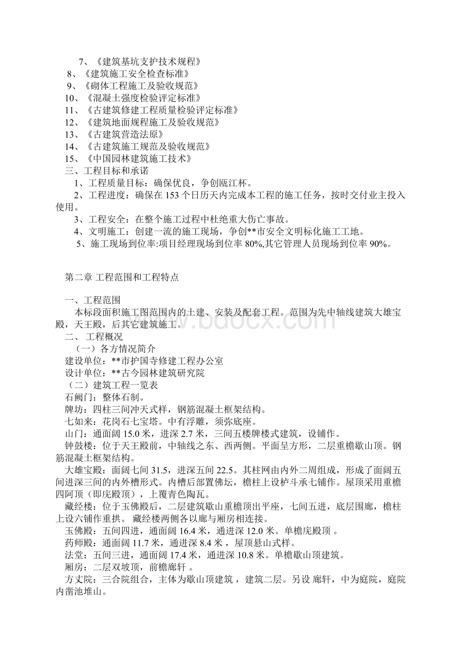 古建修缮施工组织设计Word文件下载.docx_第2页