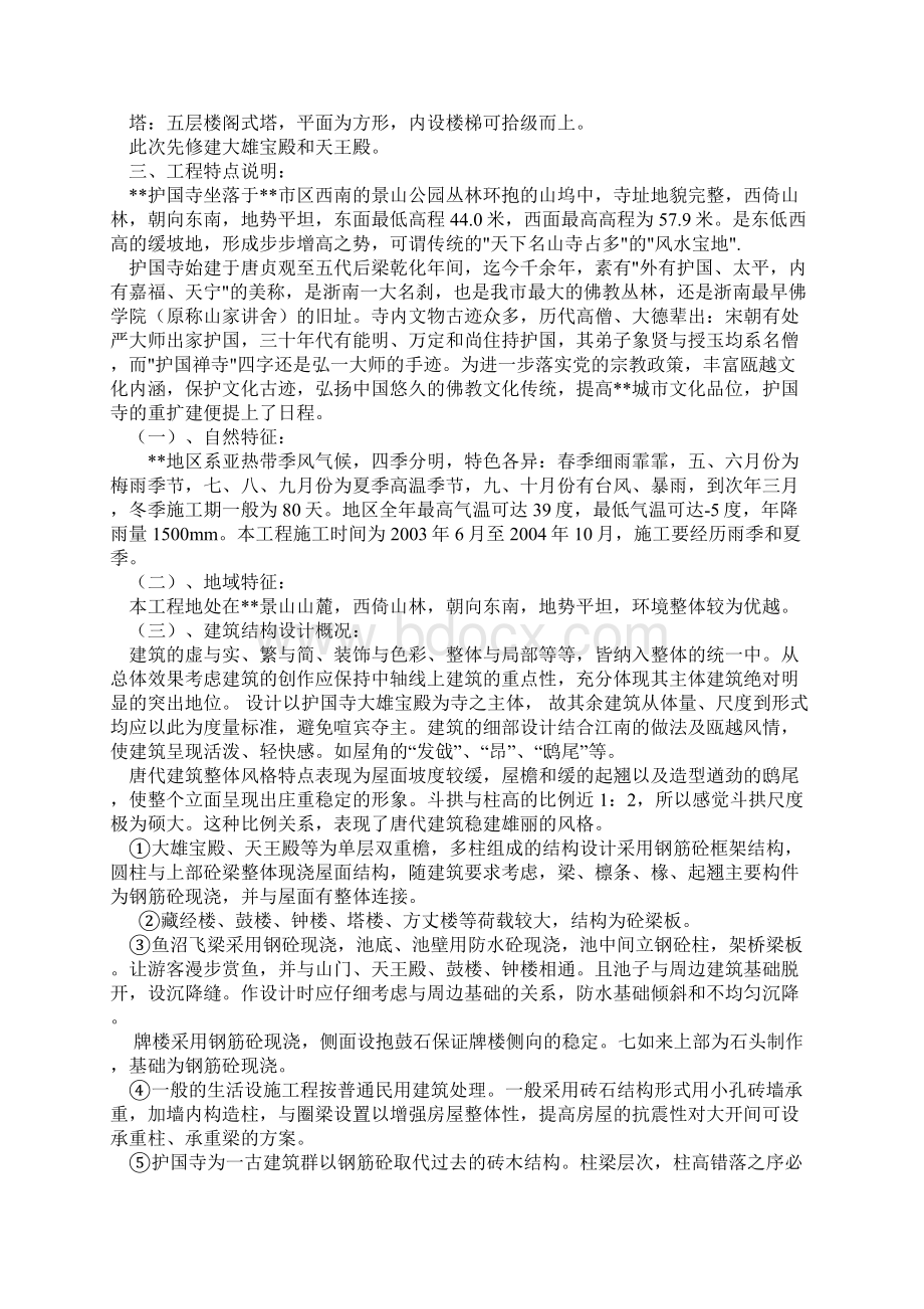 古建修缮施工组织设计Word文件下载.docx_第3页