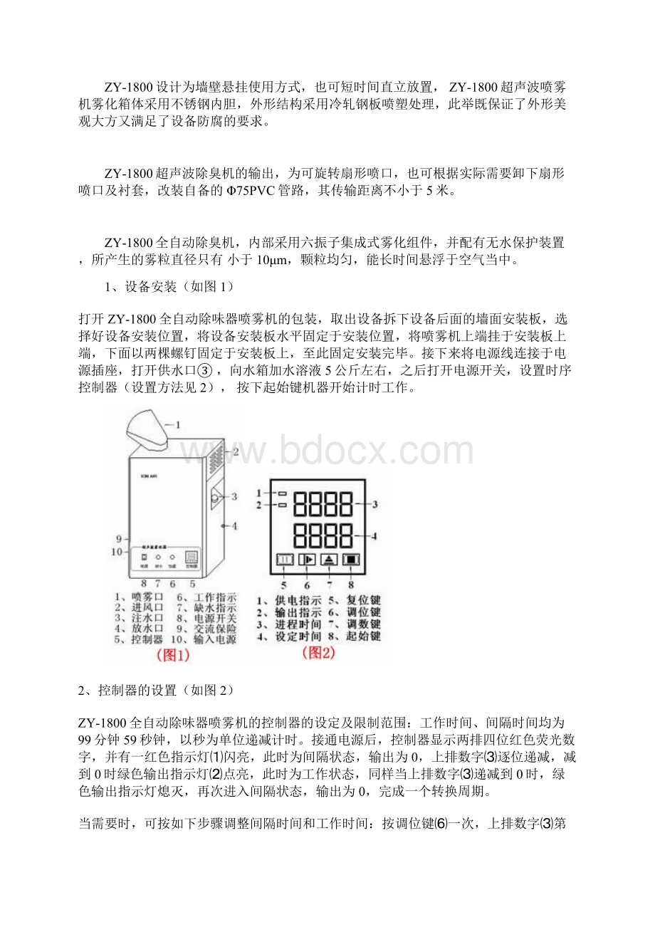 河南餐具消毒设备.docx_第2页