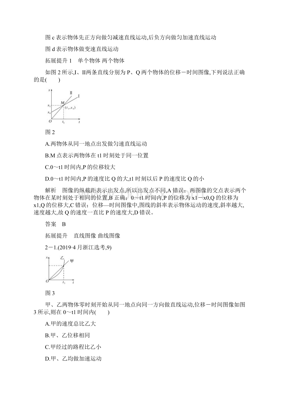 高中物理复习必修1第一章运动的描述专题运动图像追及相遇问题.docx_第2页