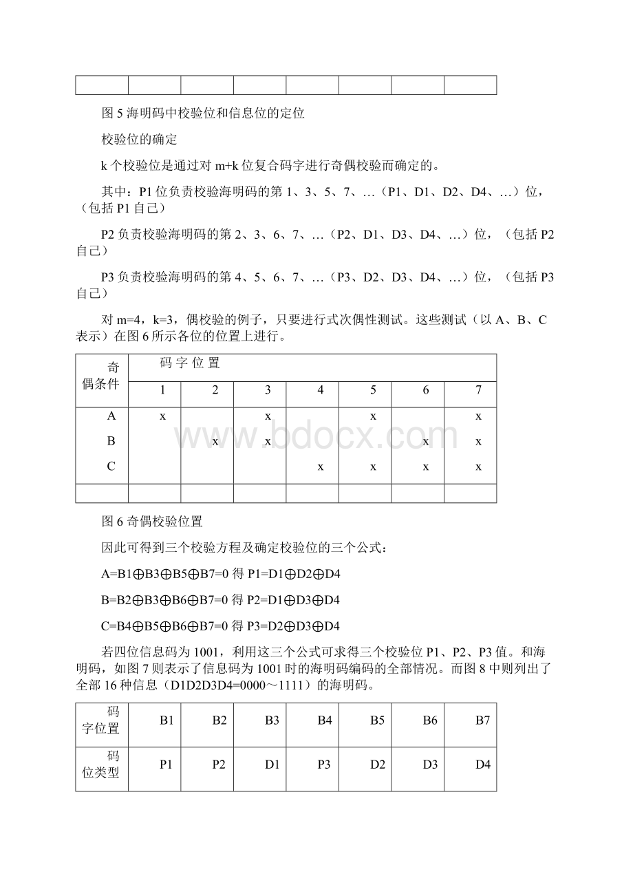 校验.docx_第3页