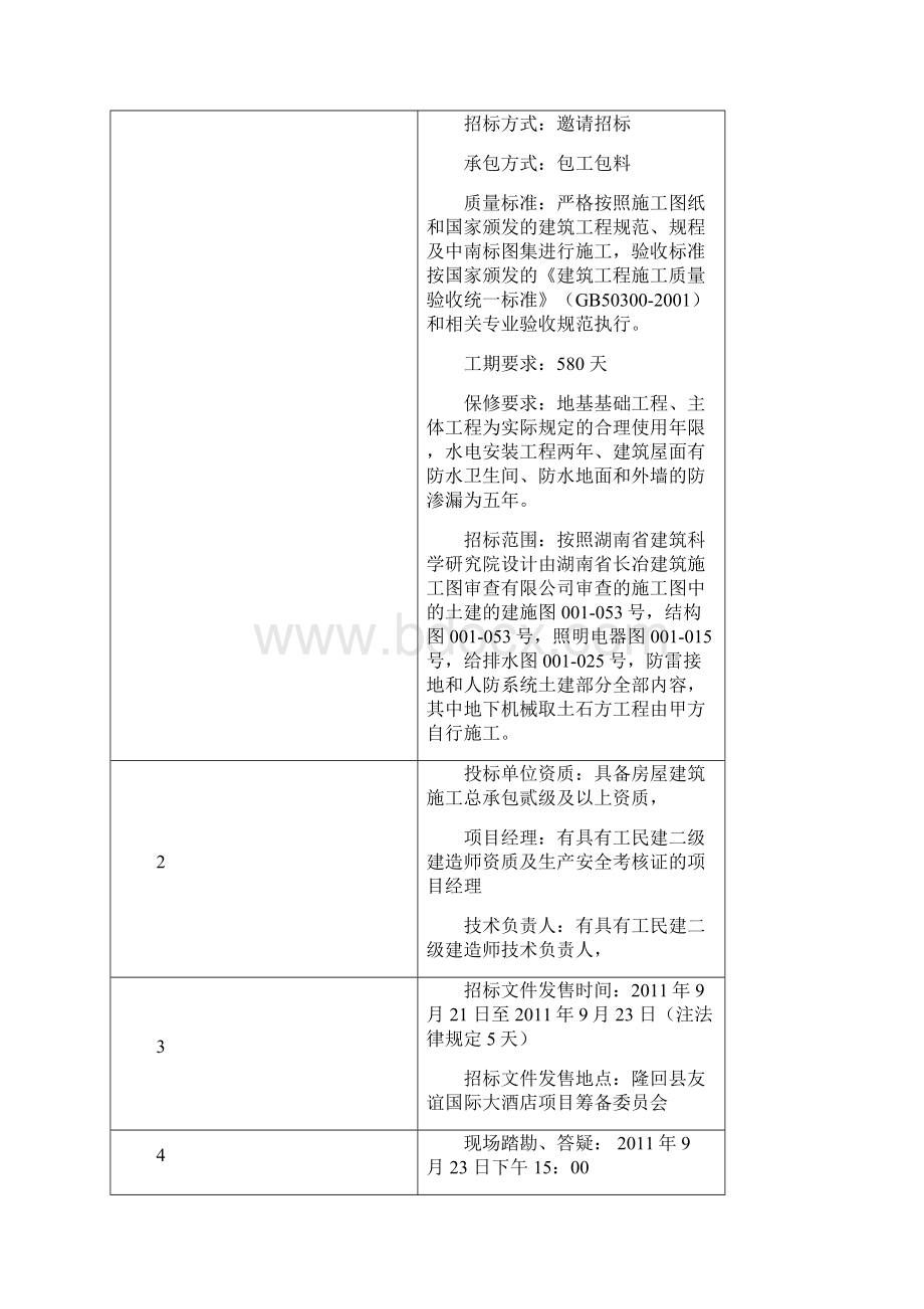 建设工程招标文件.docx_第3页