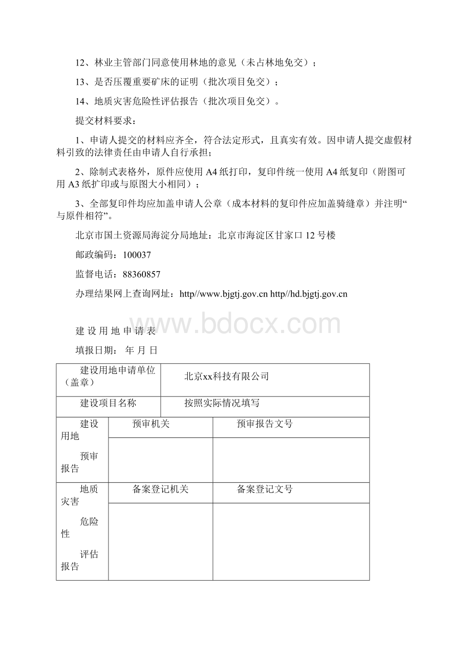 一次性告知单.docx_第2页