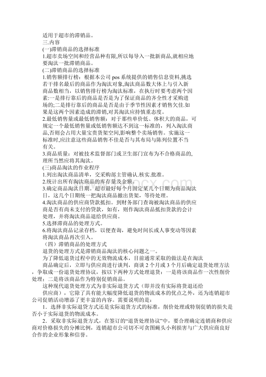 买卖合同滞销退货无效.docx_第2页