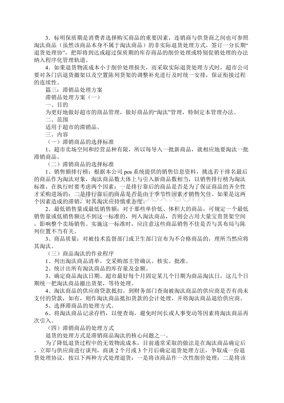 买卖合同滞销退货无效.docx_第3页