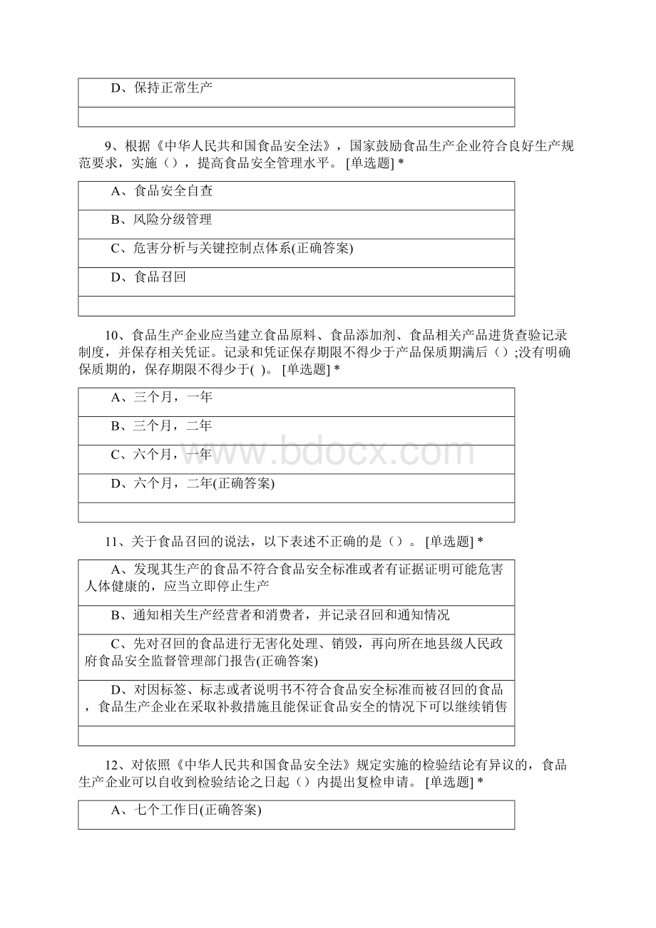 食品安全知识答题.docx_第3页