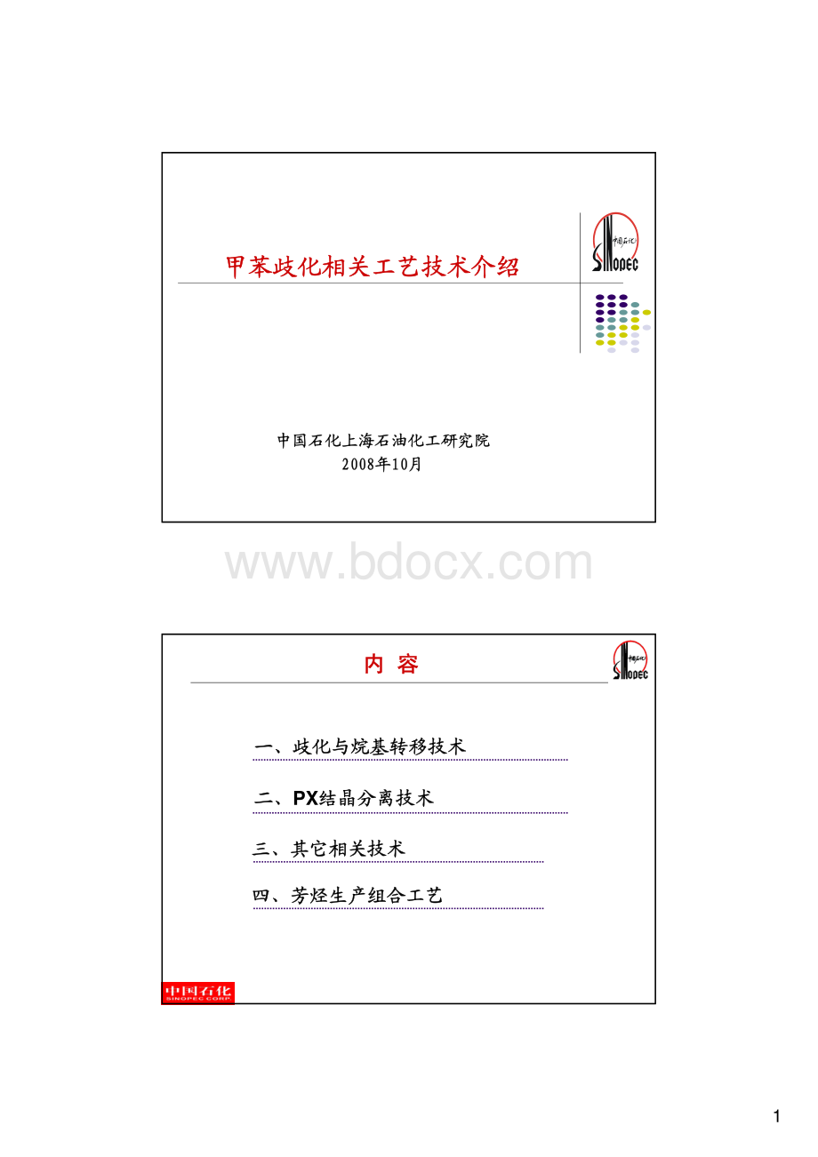 甲苯歧化.pdf