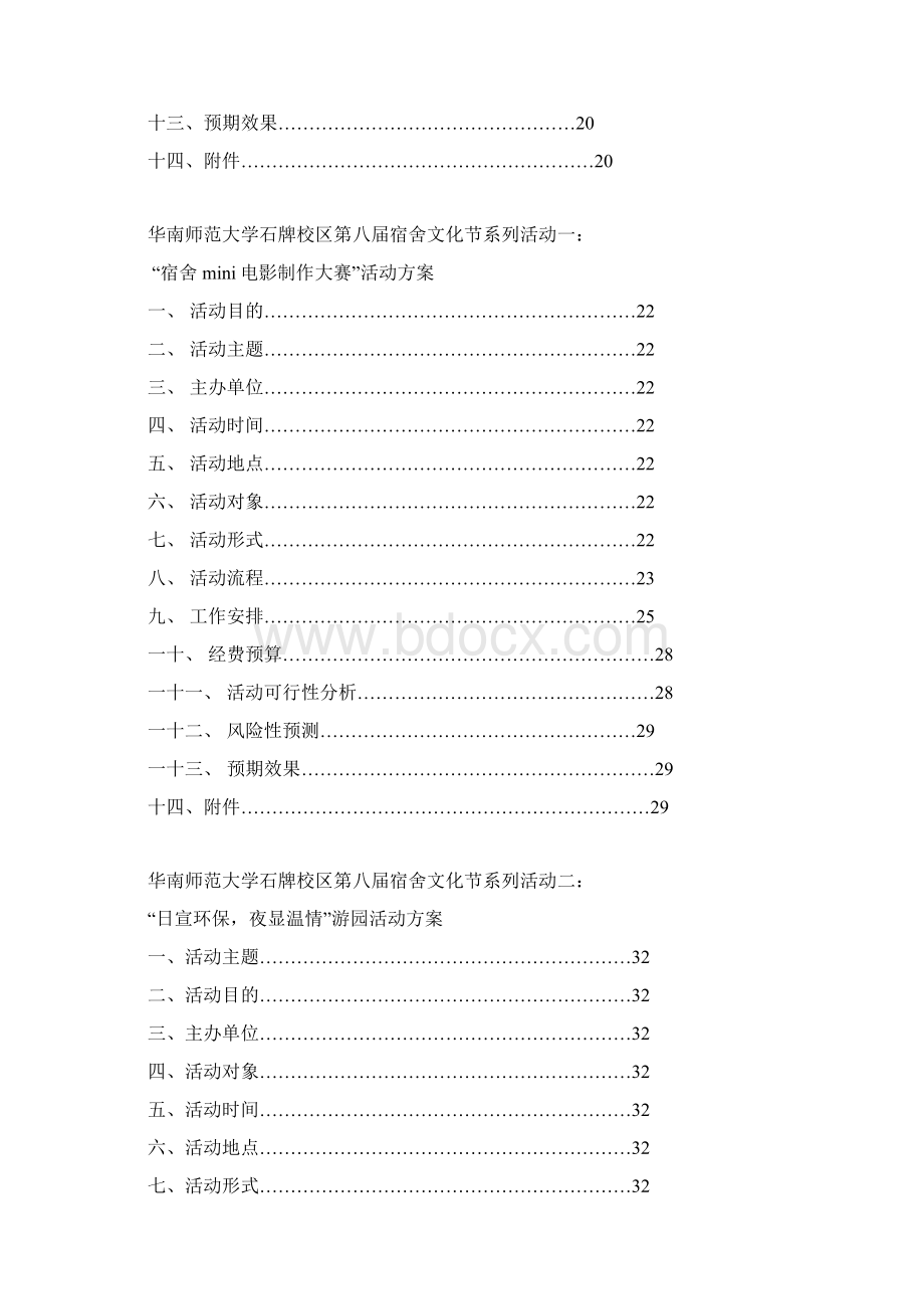 第六组方案设计大赛作品1文档格式.docx_第3页