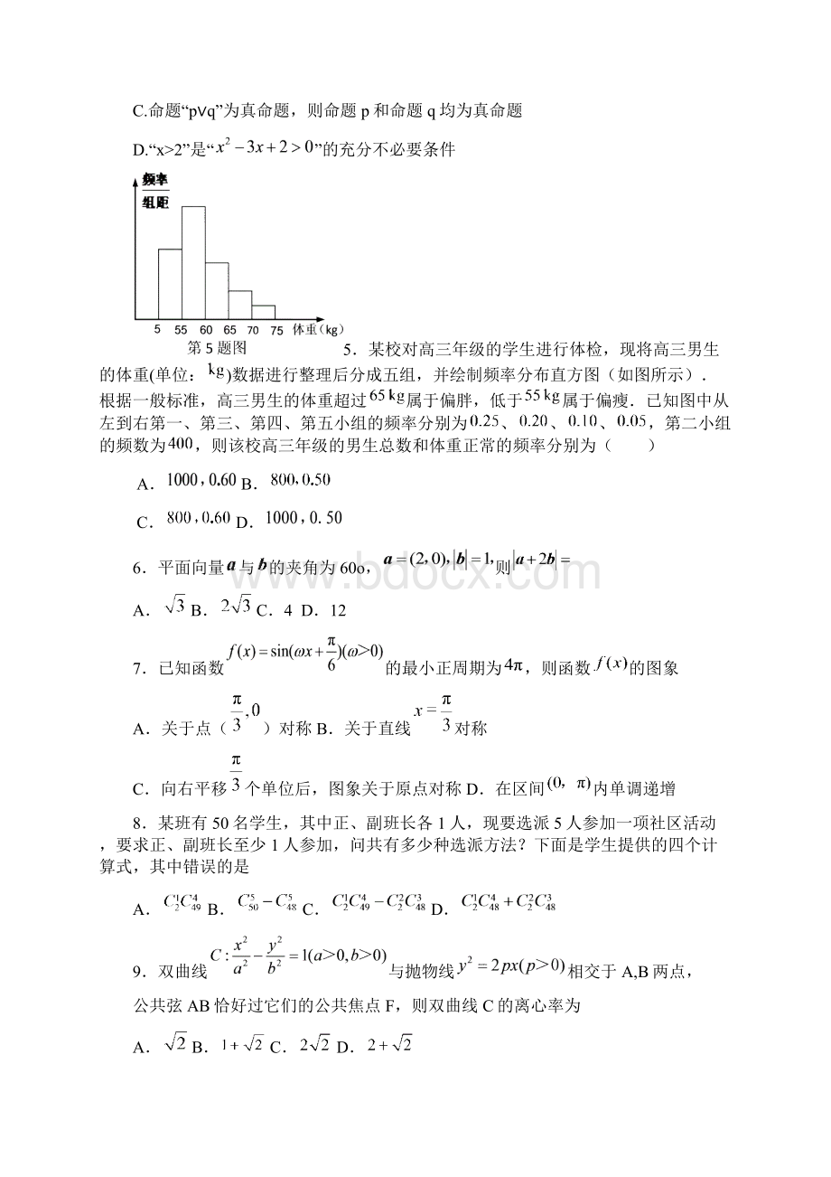 福建省漳州市普通高中届高三毕业班适应性训练数学理试题.docx_第2页