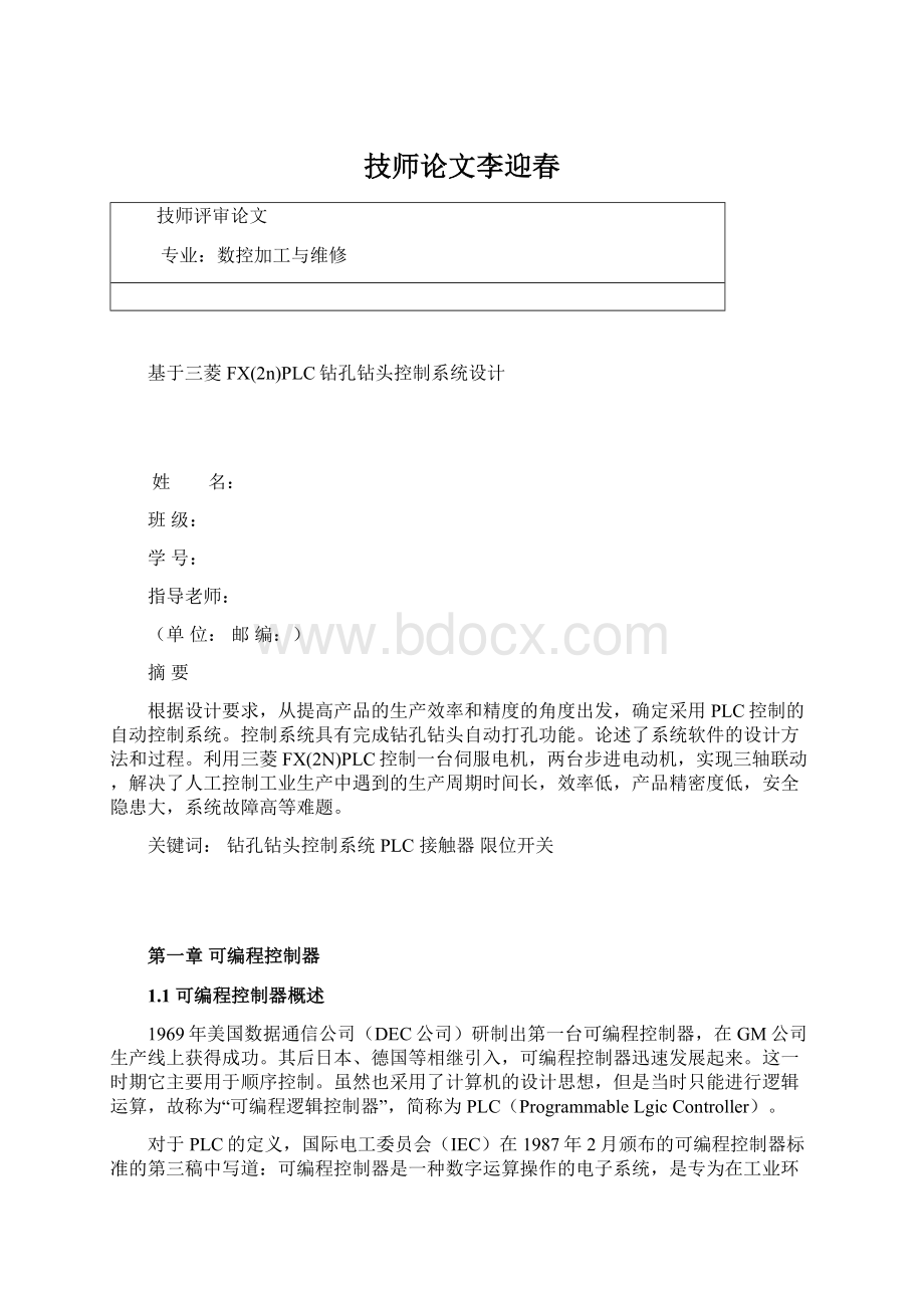 技师论文李迎春Word格式文档下载.docx_第1页