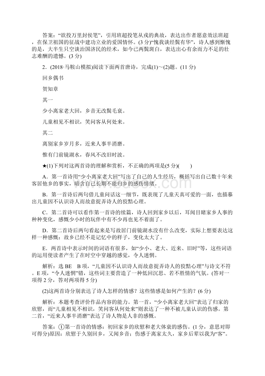 大学一年级轮高考语文专练古代诗歌鉴赏Word格式文档下载.docx_第2页