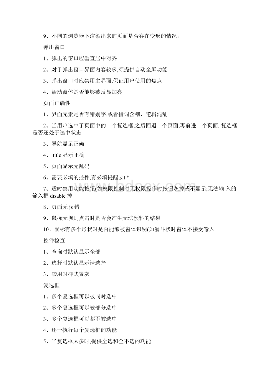 WEB通用测试用例Word格式文档下载.docx_第3页