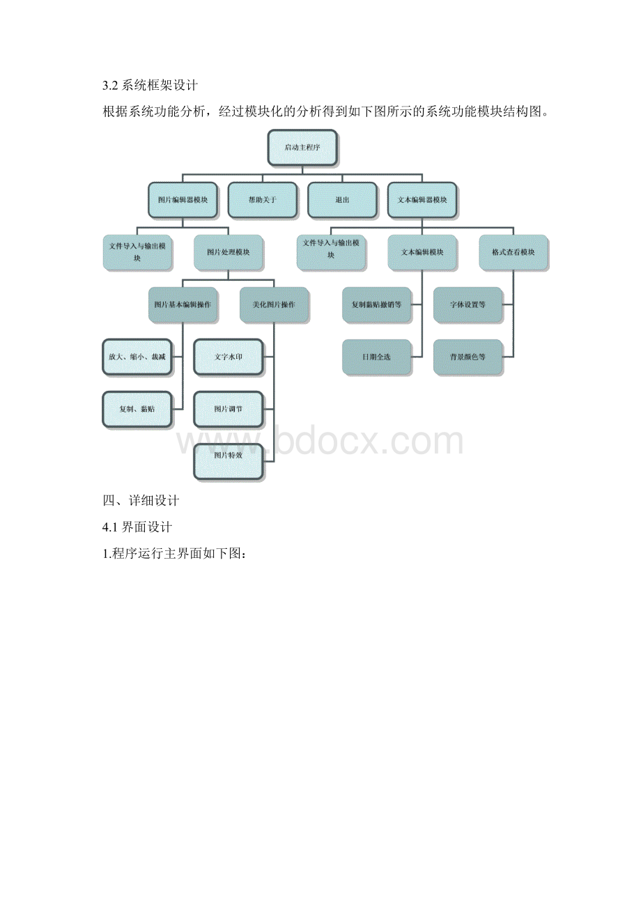 图形和文字编辑器面向对象程序设计实验报告Word格式.docx_第2页