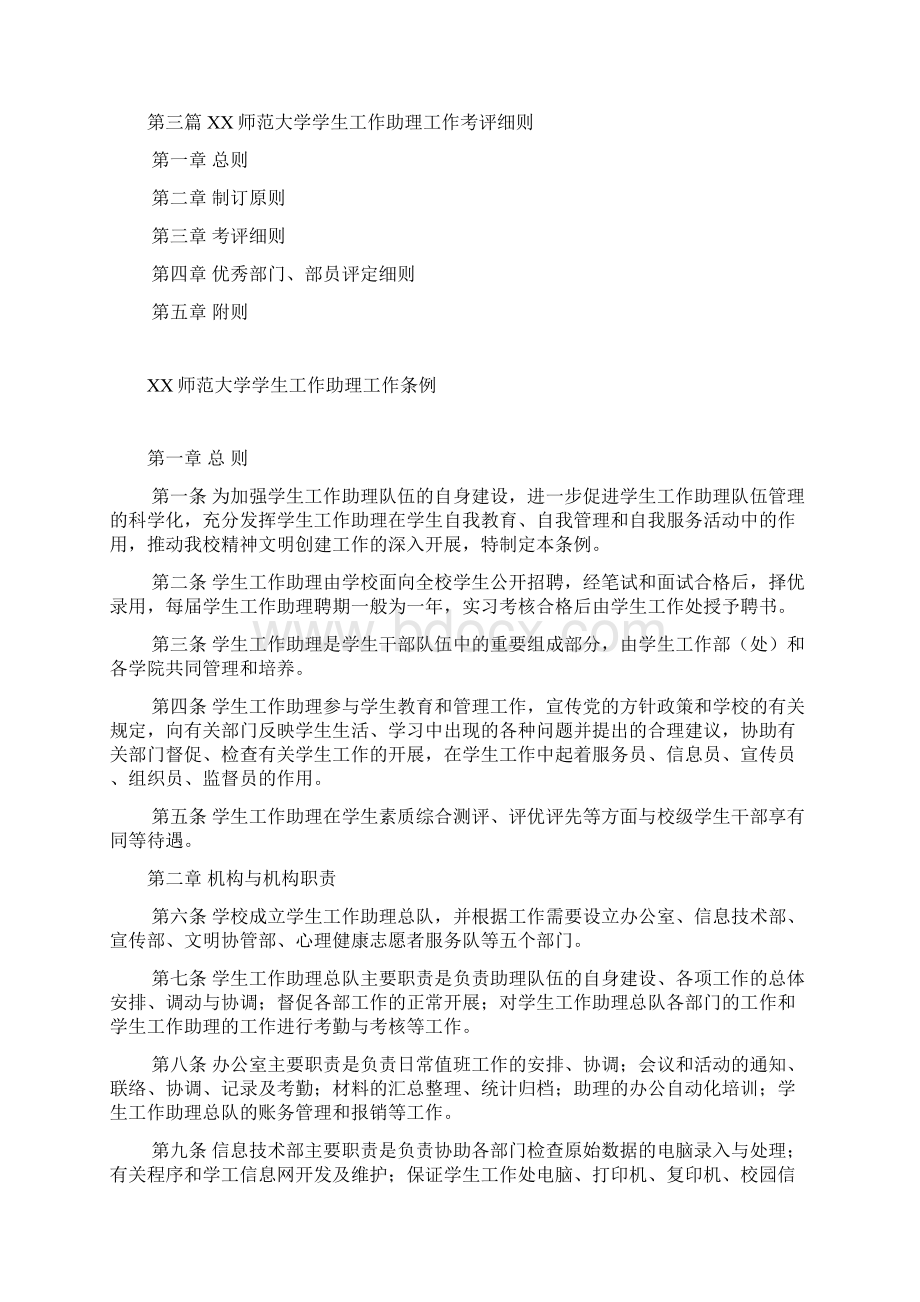 XX师范大学学工助理工作手册完整版Word文档下载推荐.docx_第2页