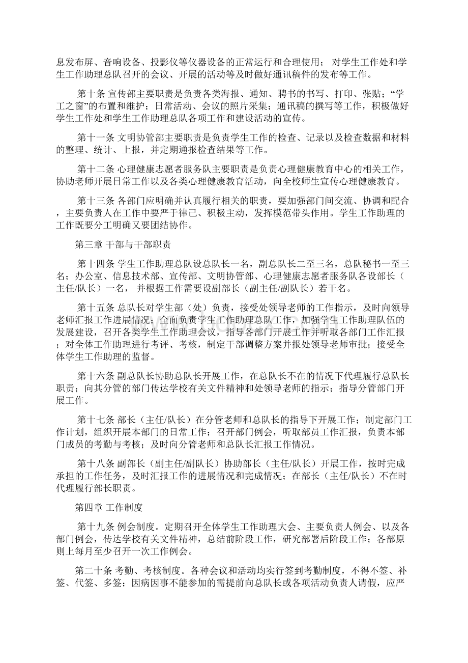 XX师范大学学工助理工作手册完整版Word文档下载推荐.docx_第3页