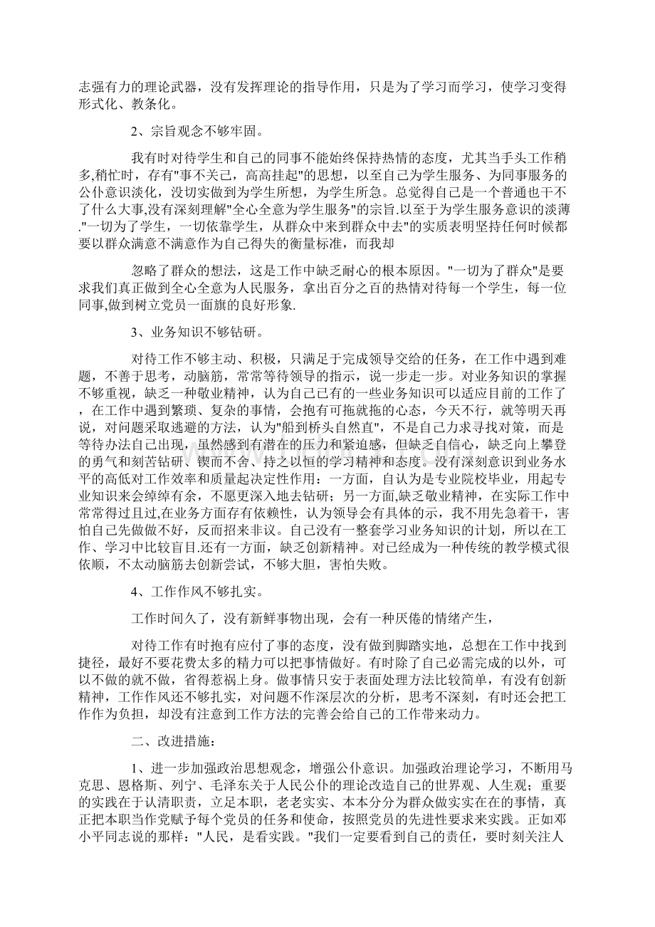 教师个人整改措施最新Word文档格式.docx_第2页