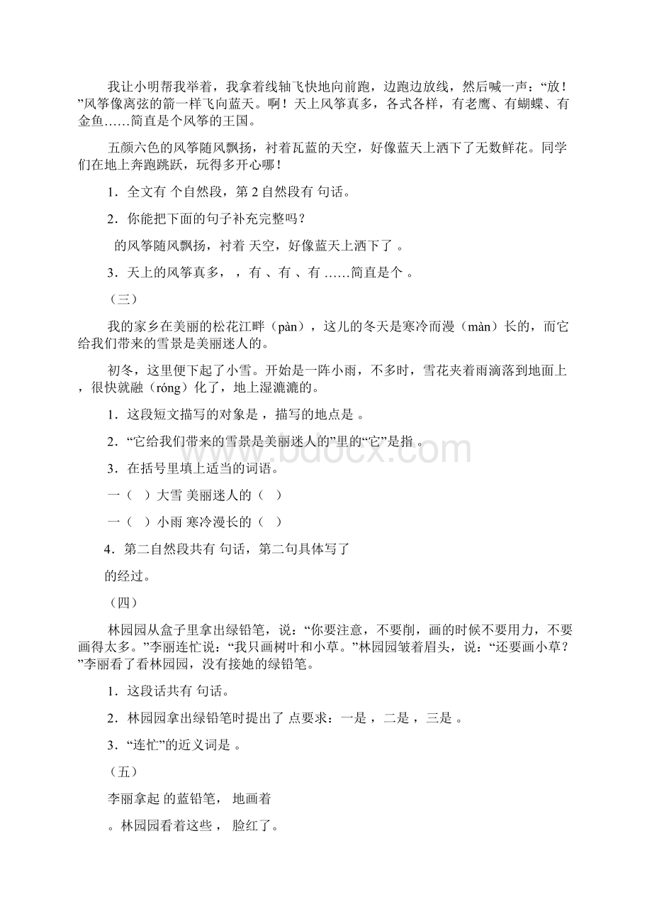 二年级语文阅读练习看图写话含答案副本Word格式文档下载.docx_第2页