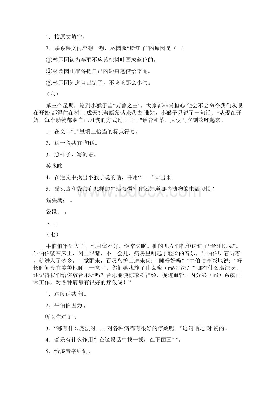 二年级语文阅读练习看图写话含答案副本Word格式文档下载.docx_第3页