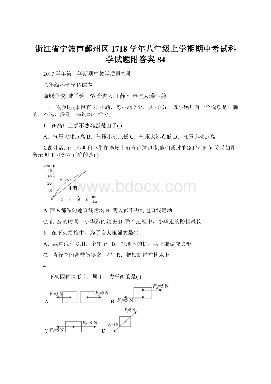 浙江省宁波市鄞州区1718学年八年级上学期期中考试科学试题附答案84.docx