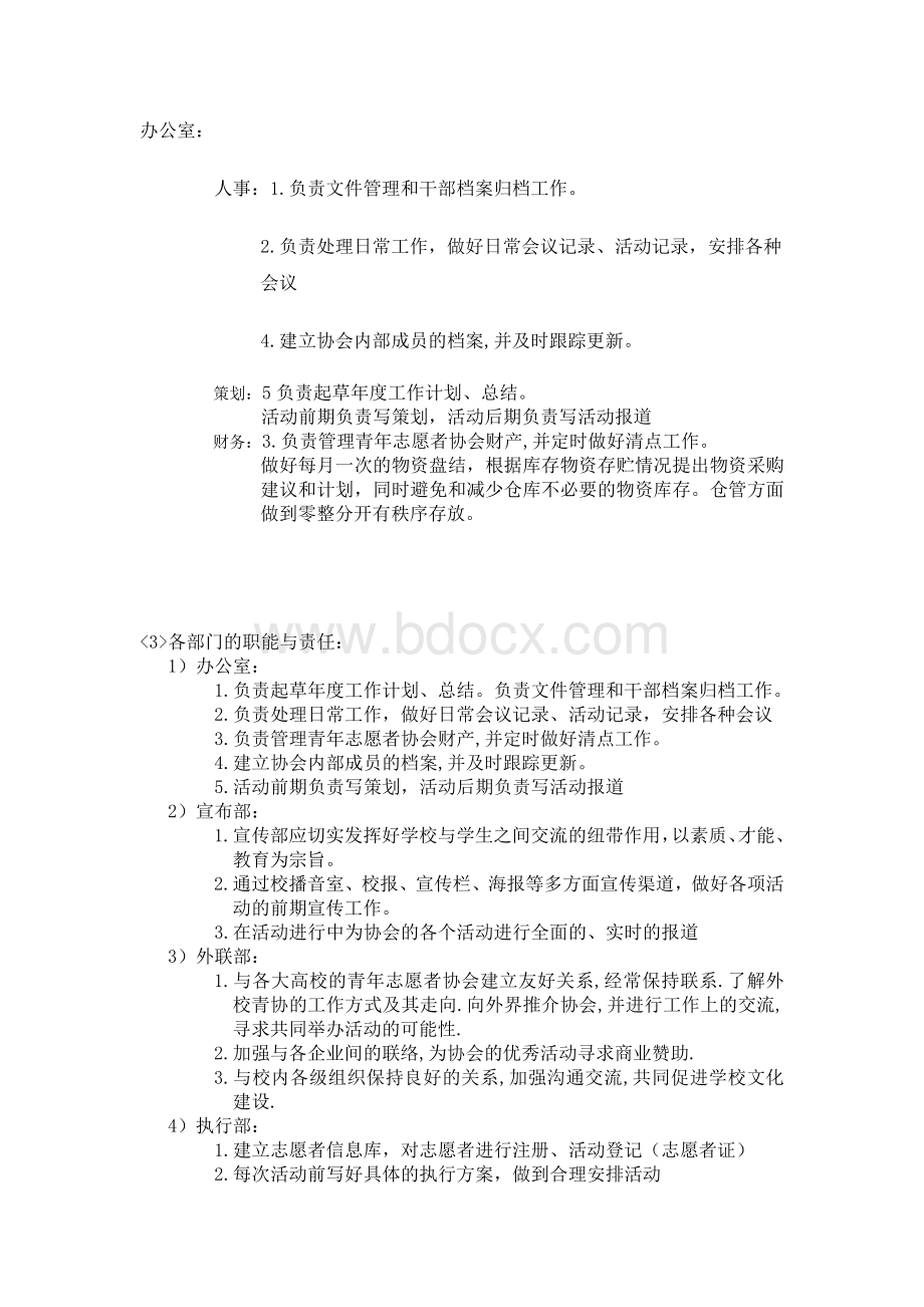 青年志愿者部门职责Word下载.docx