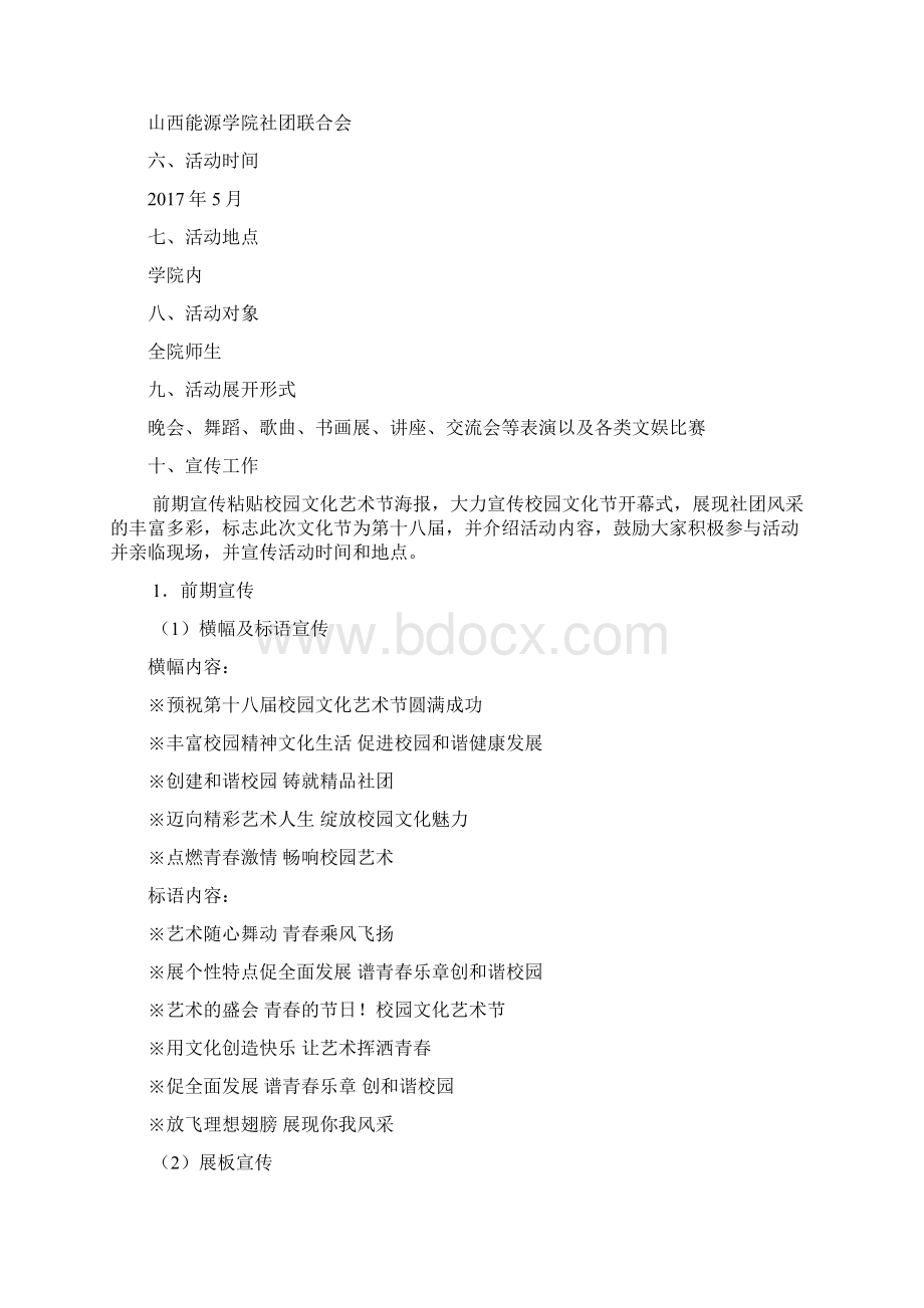 校园文化艺术节活动策划方案Word文件下载.docx_第2页