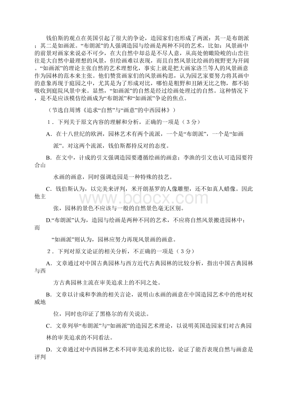 高考语文模拟训练广东华附省实广雅深中高三上学期期末四校语文联考含答案解析Word格式文档下载.docx_第2页