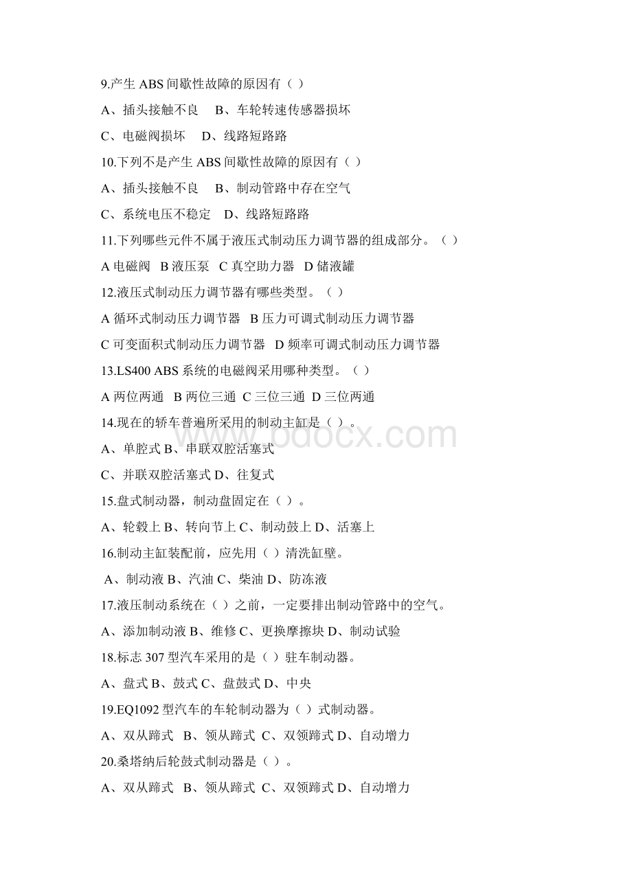 完整word版汽车制动系统检修考试题库Word格式.docx_第2页