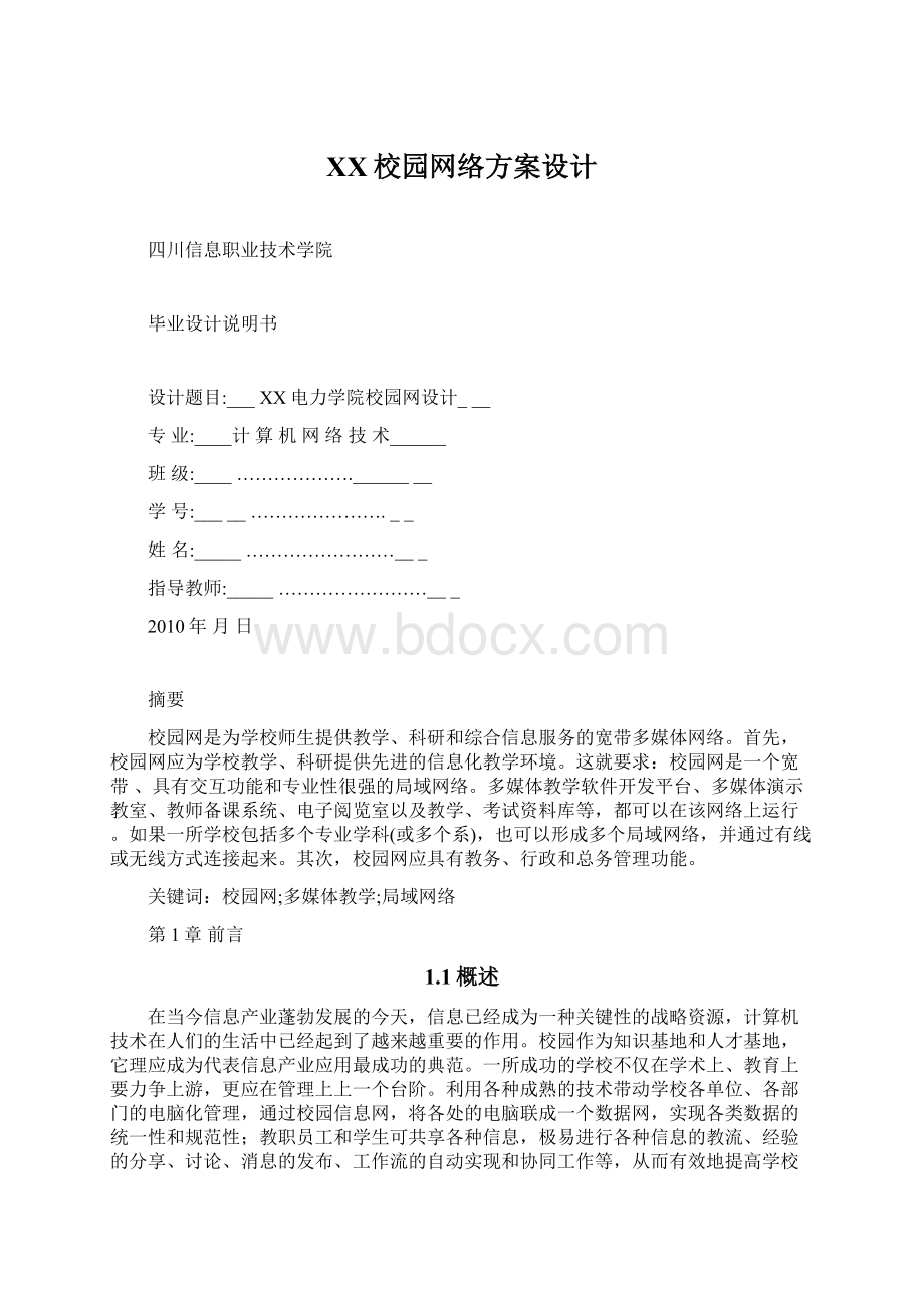 XX校园网络方案设计.docx