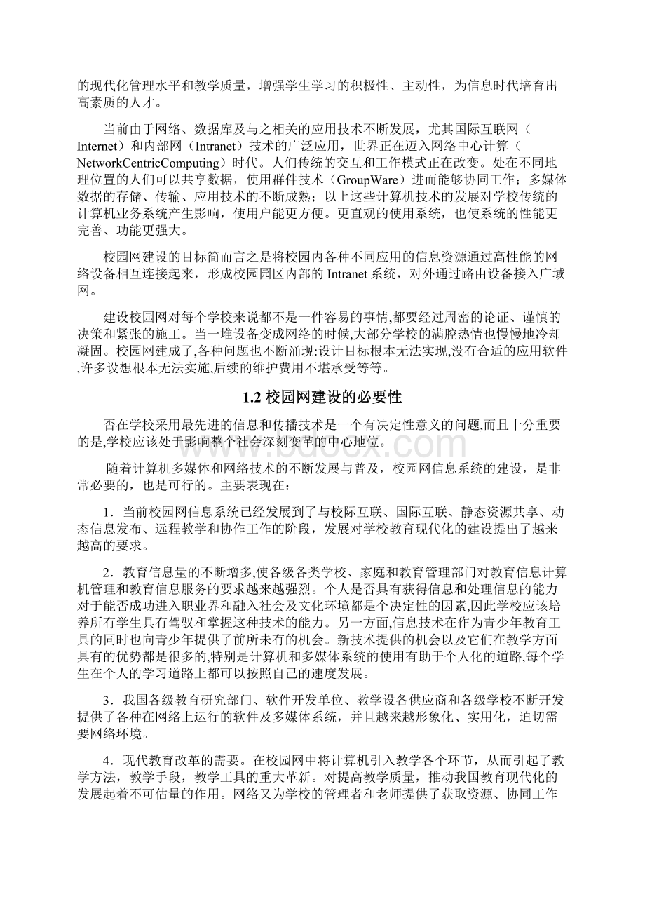 XX校园网络方案设计.docx_第2页