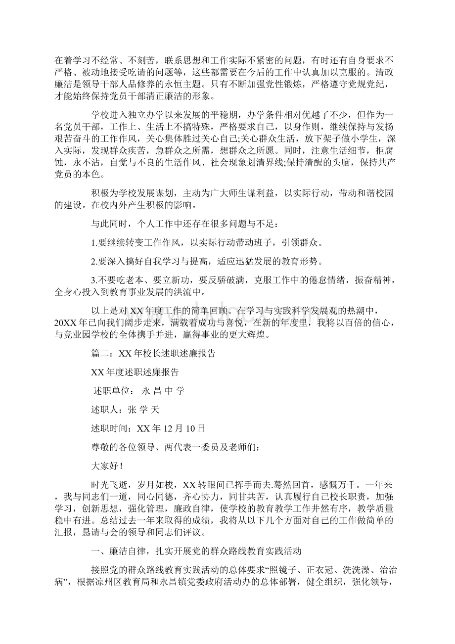 学校领导个人述职述廉报告Word文件下载.docx_第2页