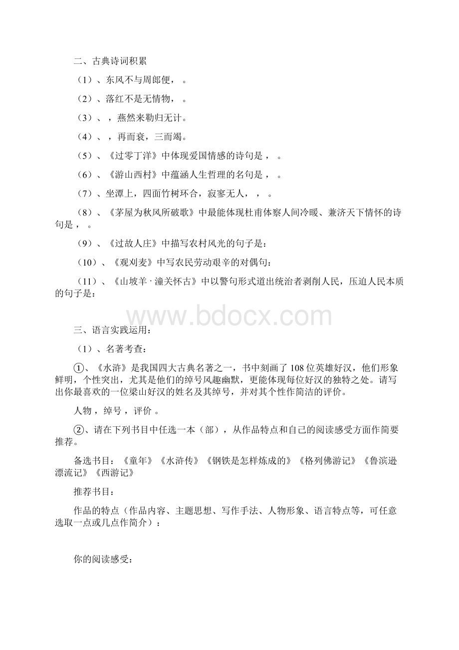 八年级上语文总复习训练语文版Word文档下载推荐.docx_第2页