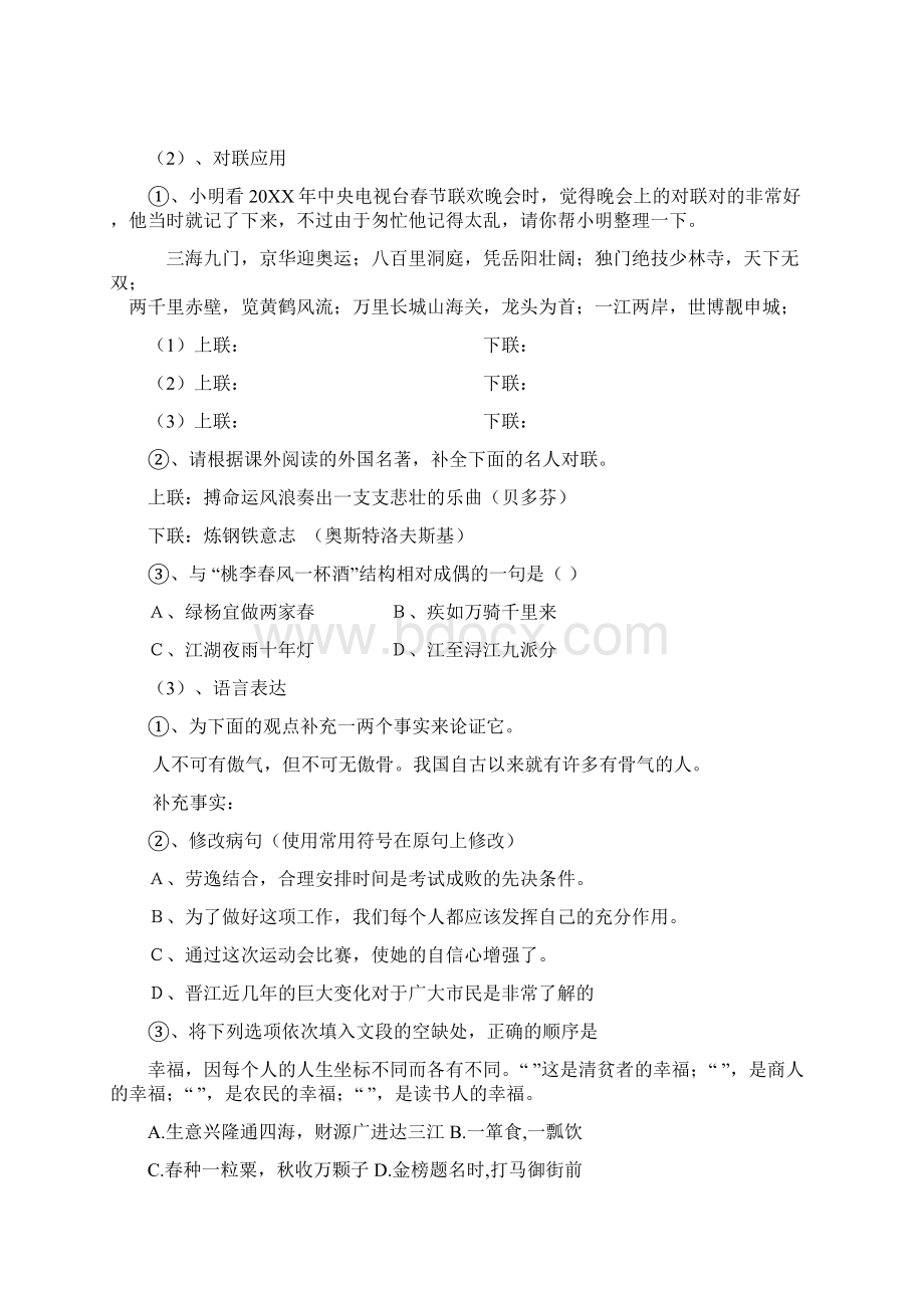 八年级上语文总复习训练语文版Word文档下载推荐.docx_第3页