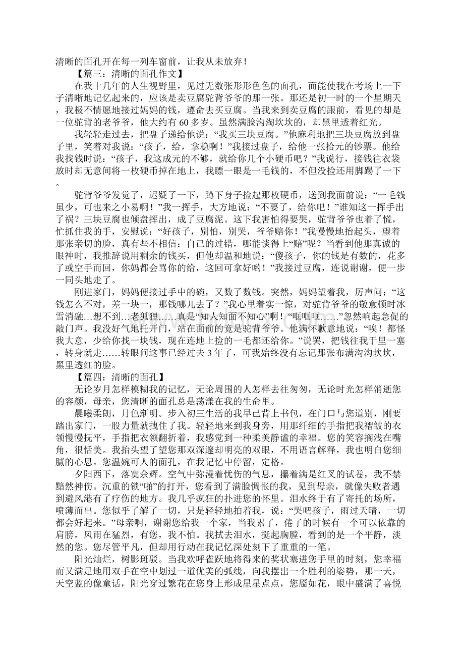 清晰的面孔作文Word格式文档下载.docx_第2页