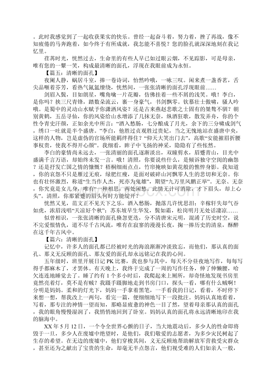 清晰的面孔作文Word格式文档下载.docx_第3页