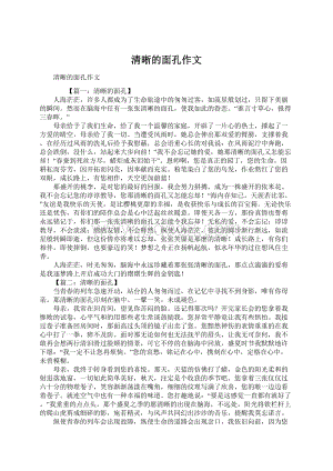 清晰的面孔作文Word格式文档下载.docx