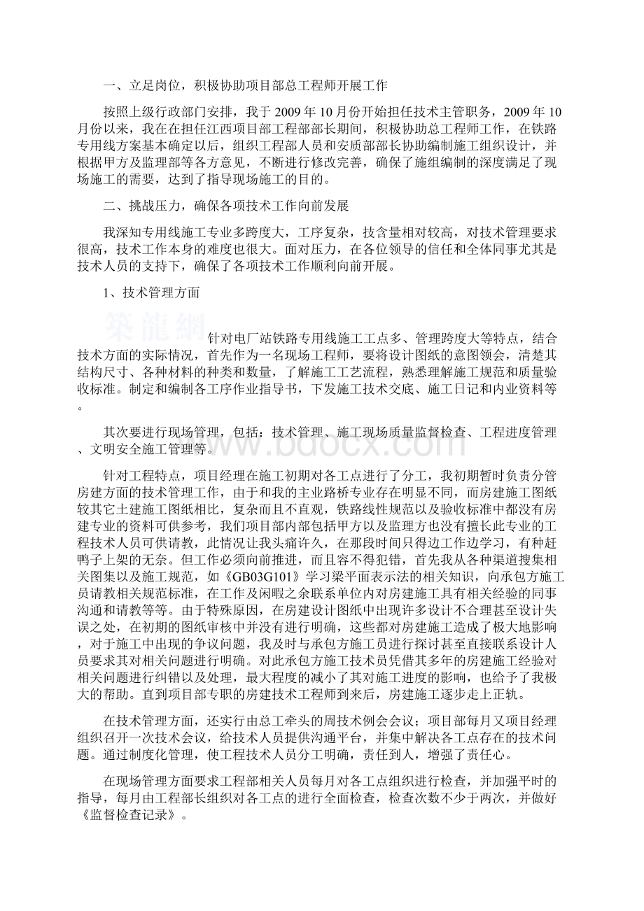 述职报告.docx_第2页