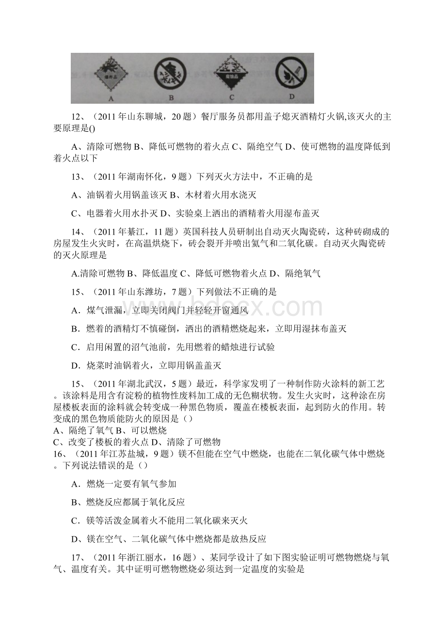 届中考化学复习往年试题知识点分类汇编23.docx_第3页