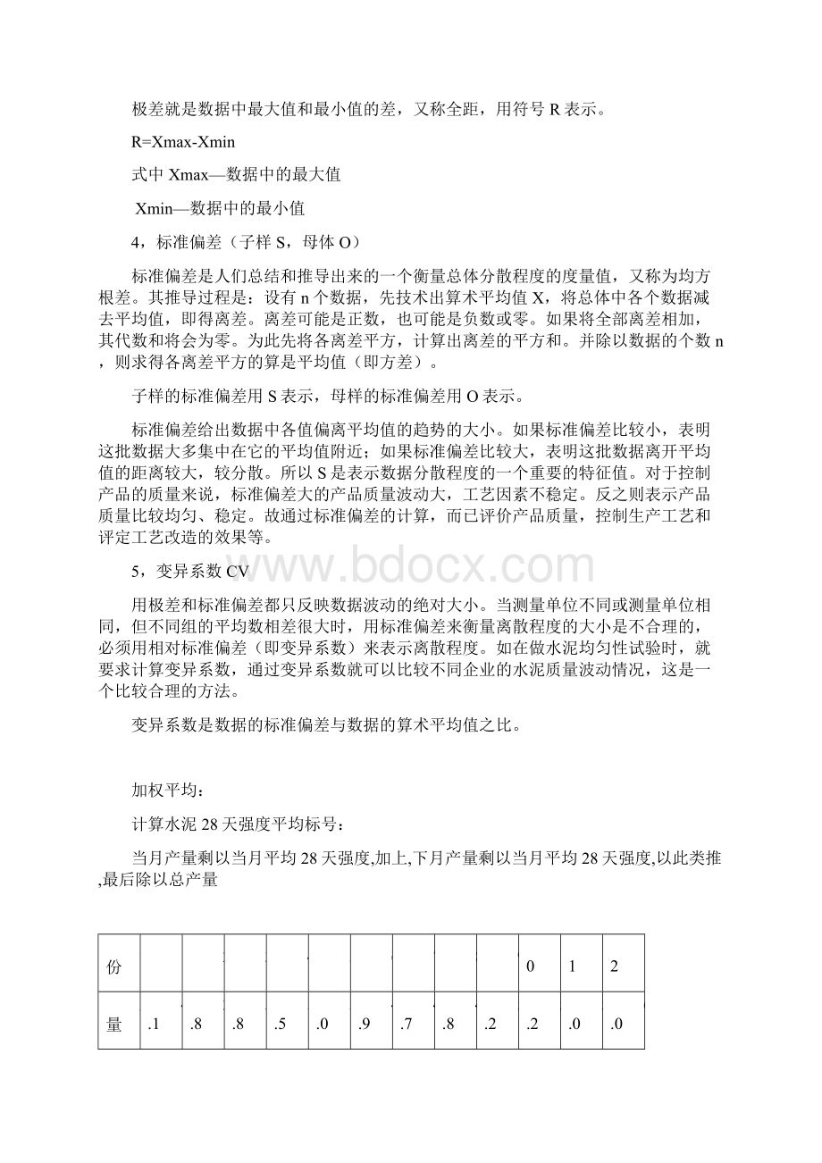 常用的数理统计及数据处理方法分析.docx_第3页