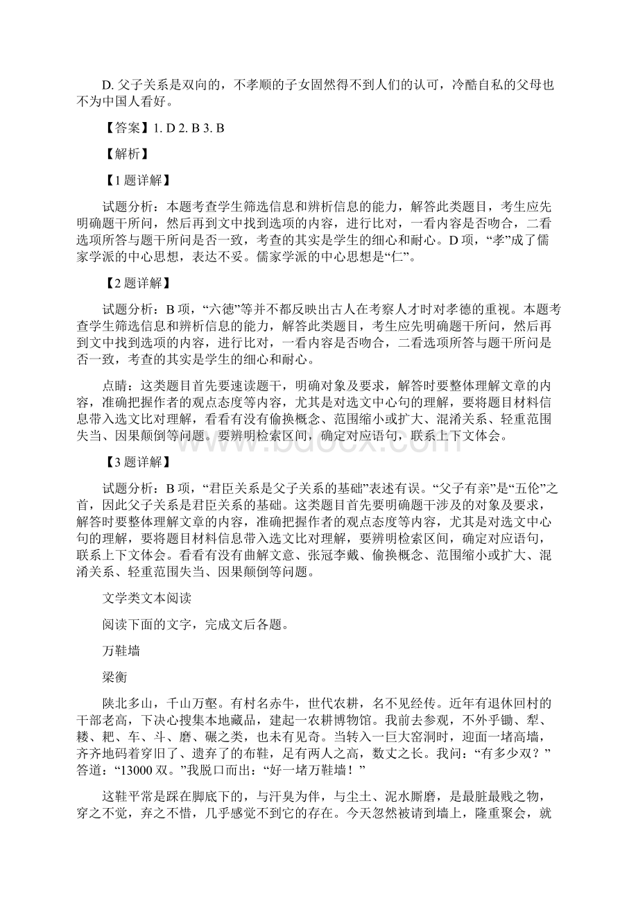 精校解析版江西省上饶县中学届高三上学期第二次月考语文试题.docx_第3页