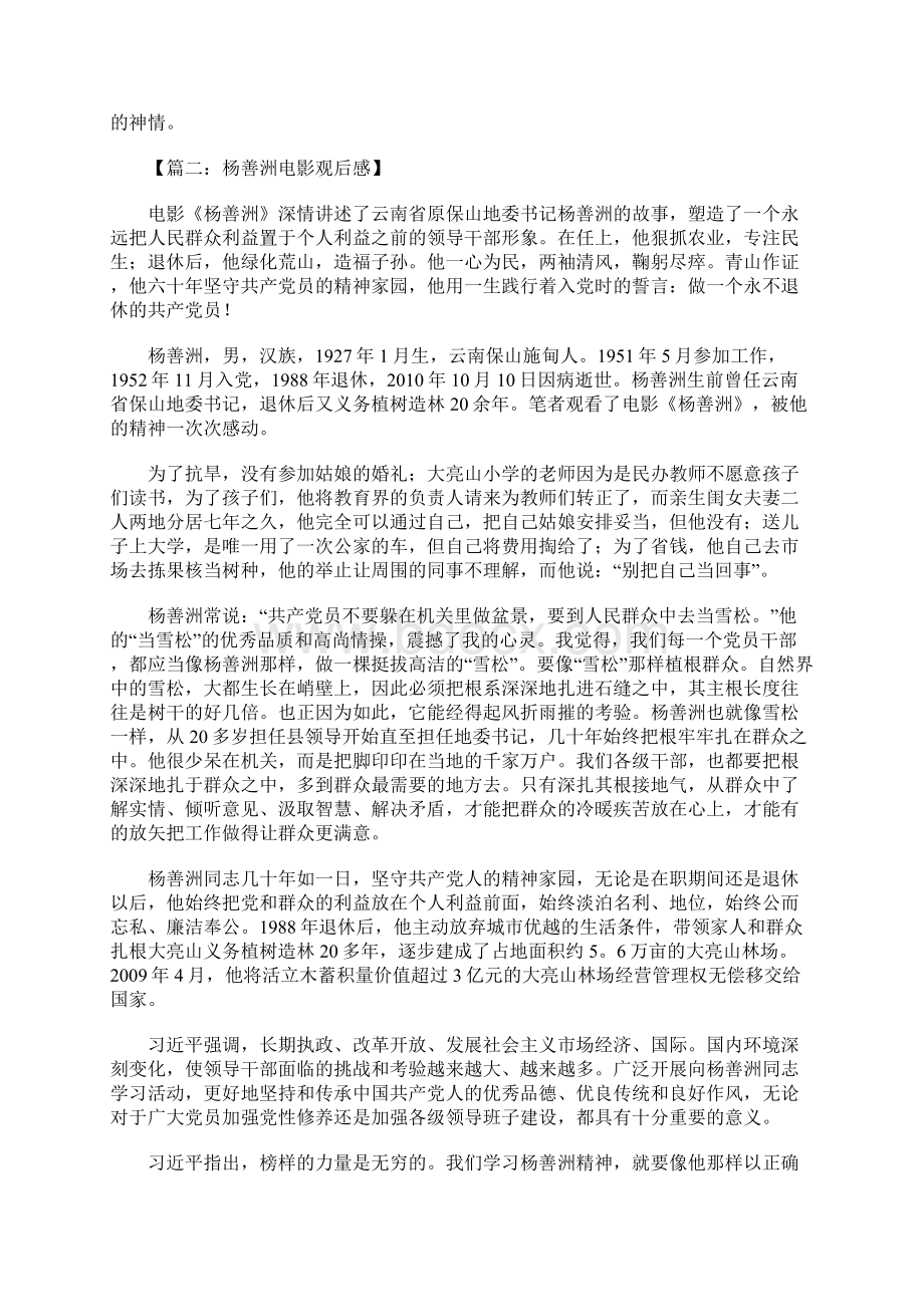 杨善洲电影观后感文档格式.docx_第2页