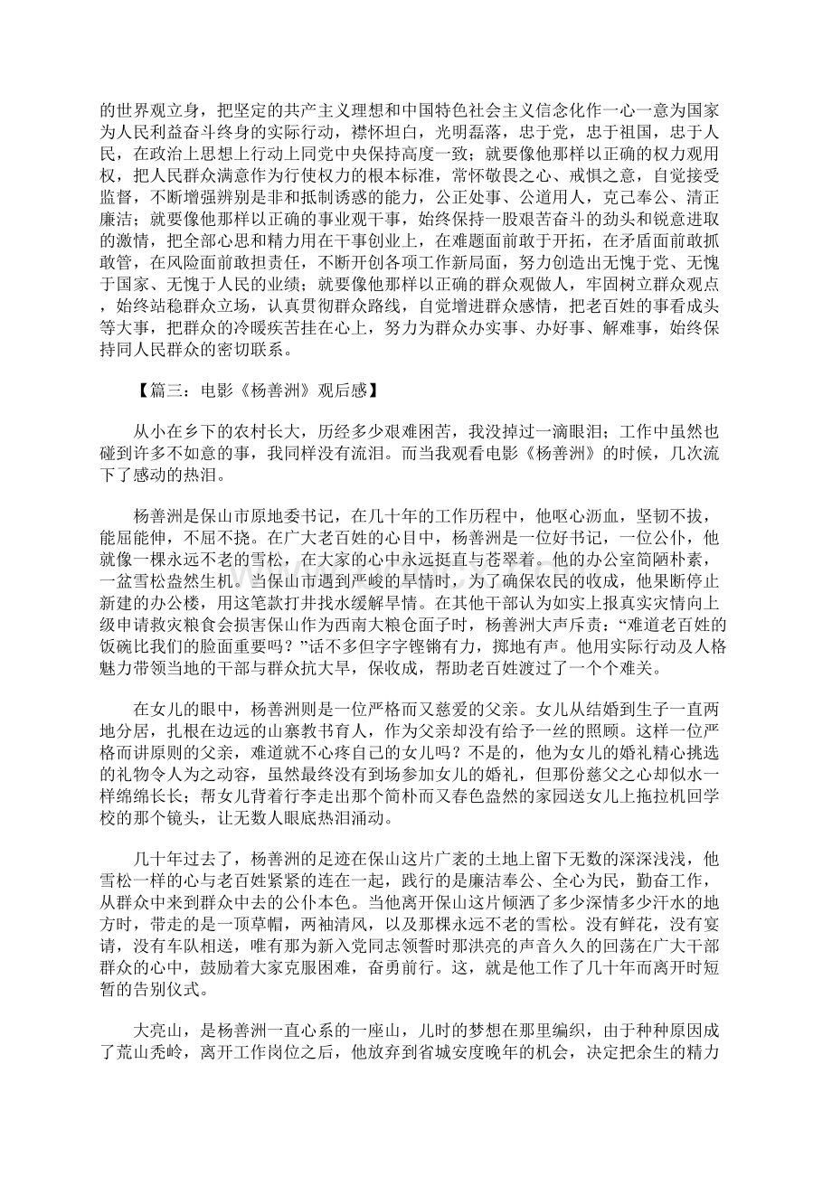 杨善洲电影观后感文档格式.docx_第3页