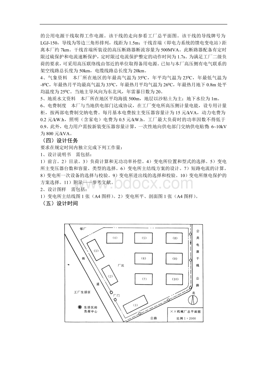 供用电工程最终版.doc_第3页