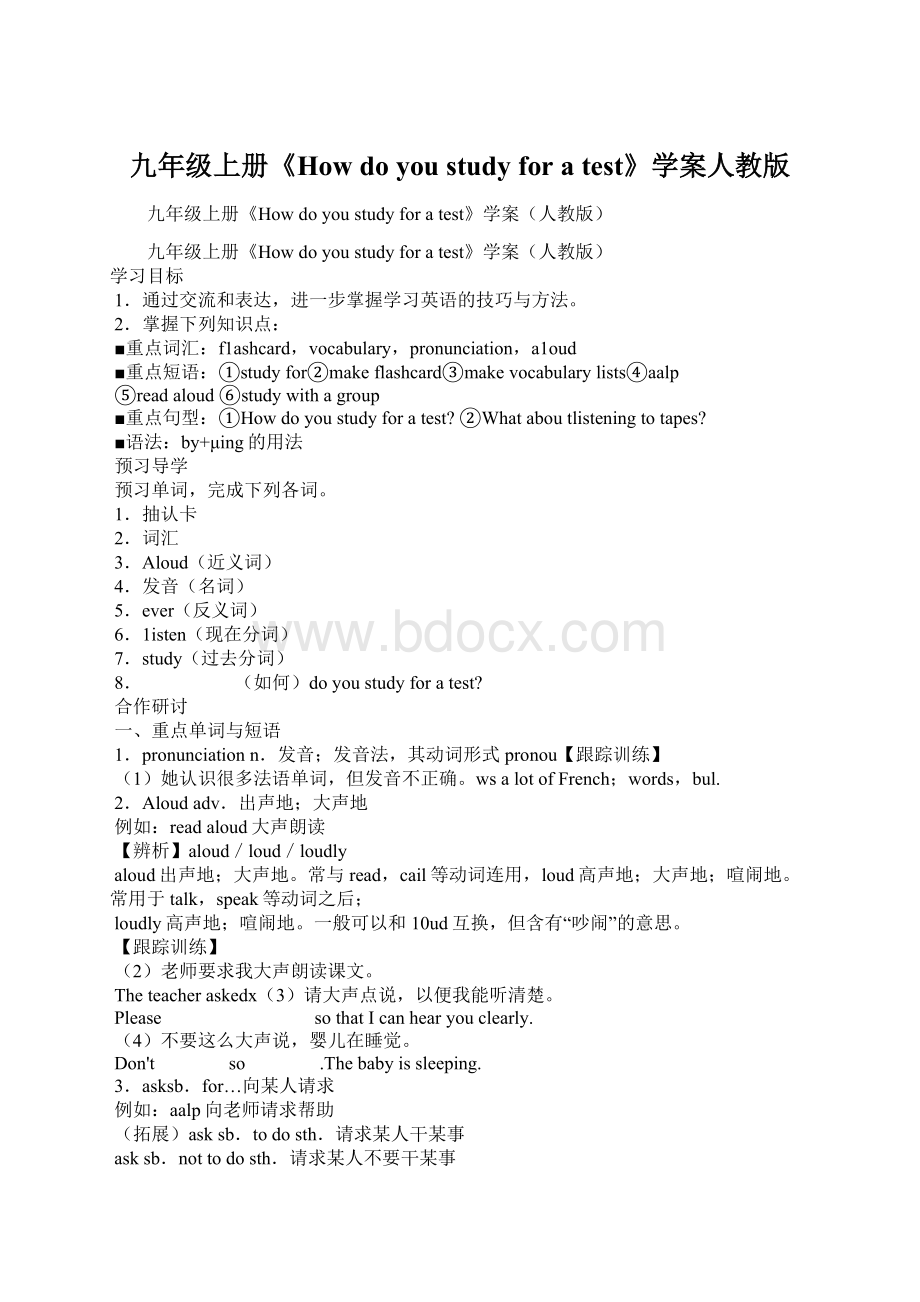 九年级上册《How do you study for a test》学案人教版Word文档下载推荐.docx_第1页