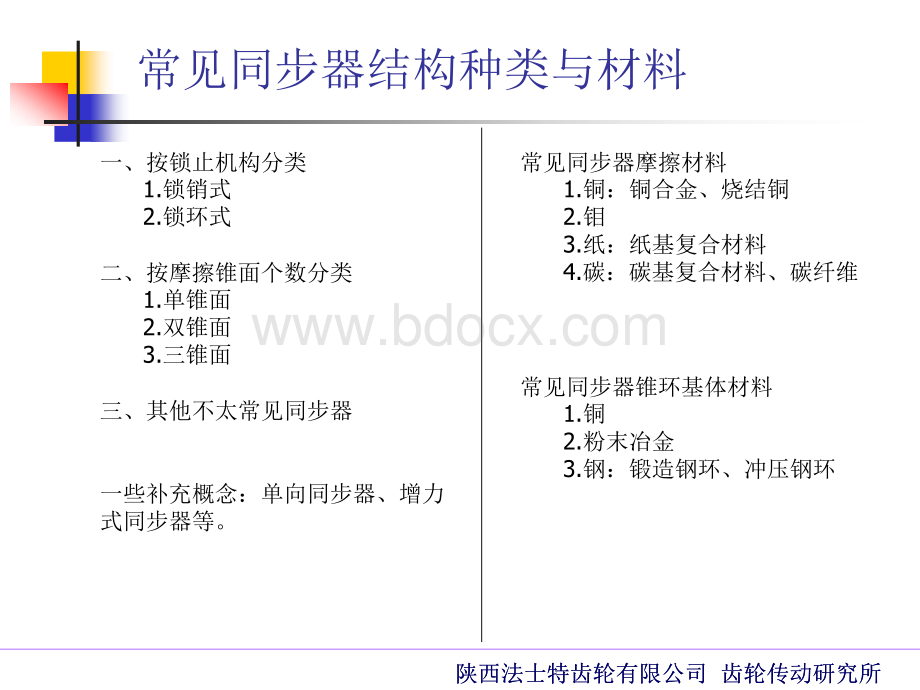 同步器工作原理.ppt_第3页