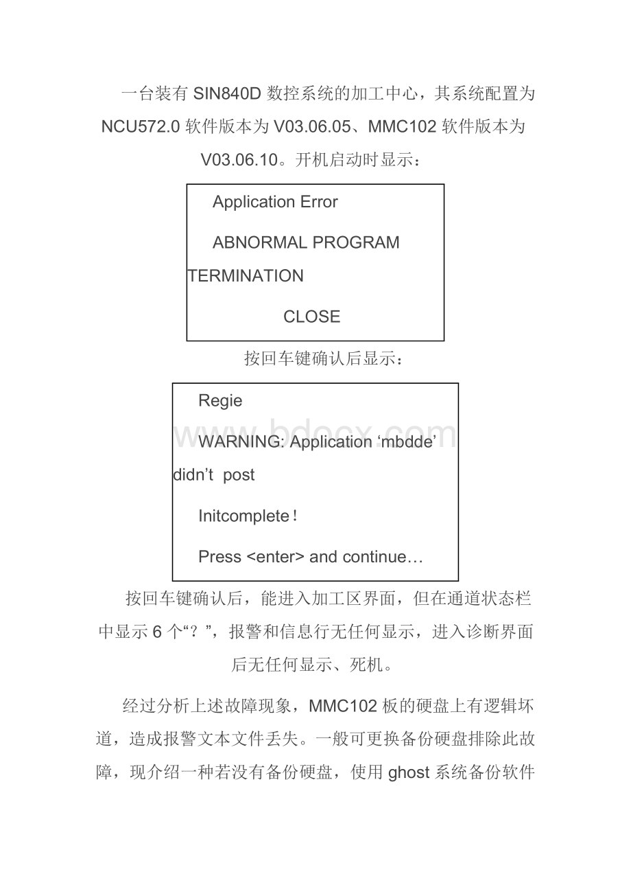 西门子840D数控系统常用维修方法.doc_第2页