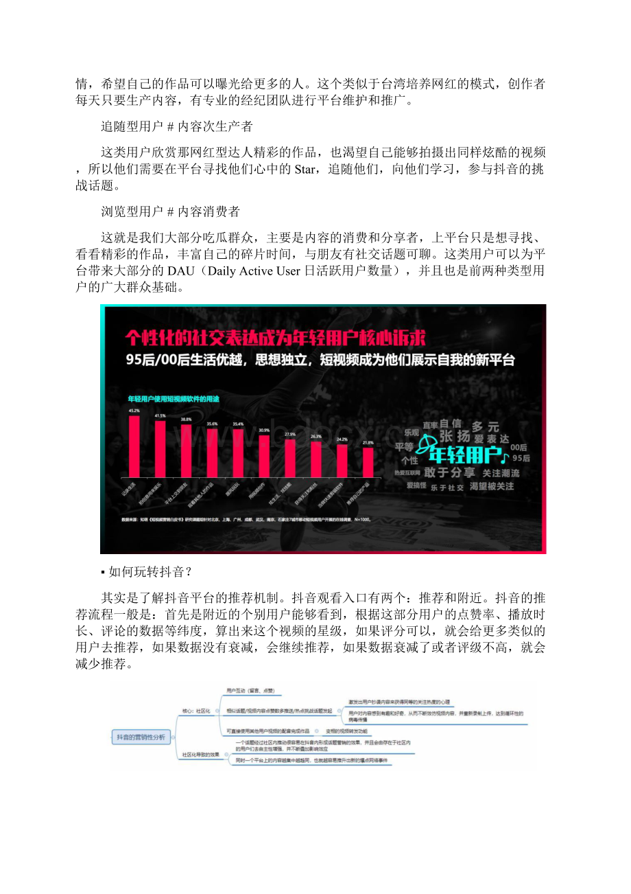 最新24个品牌的抖音运营案例解析Word格式文档下载.docx_第2页