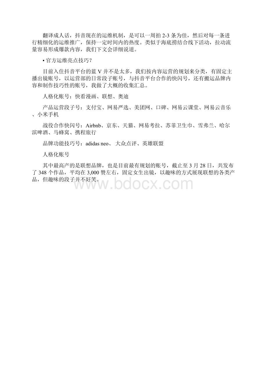 最新24个品牌的抖音运营案例解析Word格式文档下载.docx_第3页