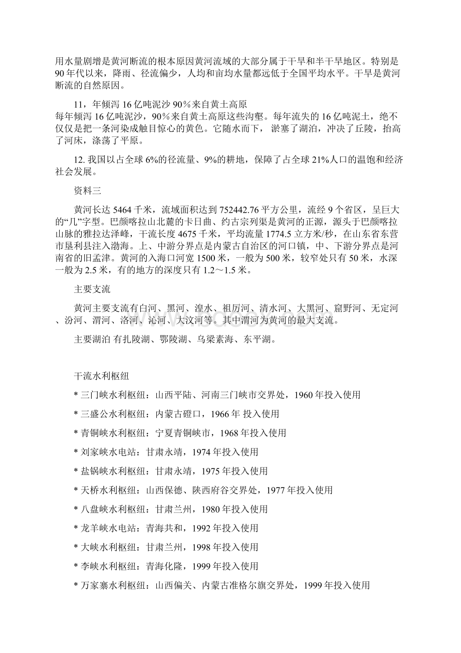 黄委会考试黄河试题大全doc文档格式.docx_第2页