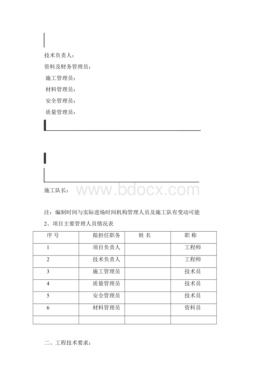 l山推重工施工方案.docx_第3页