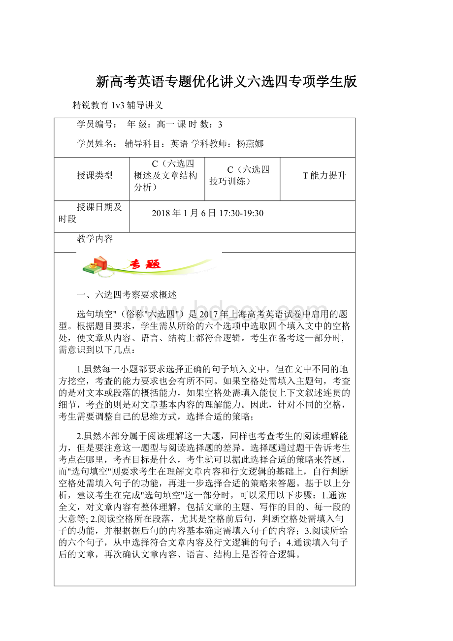 新高考英语专题优化讲义六选四专项学生版.docx